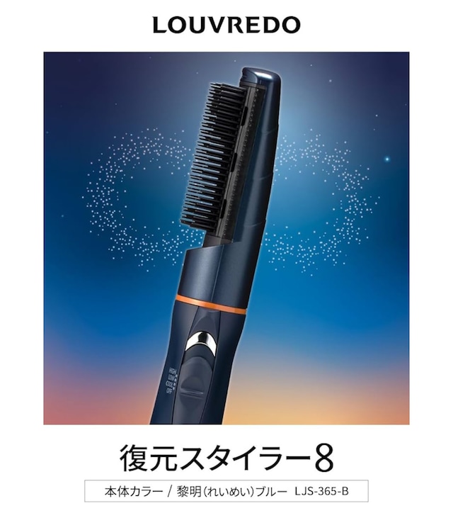 10周年復元感謝祭!!復元スタイラー